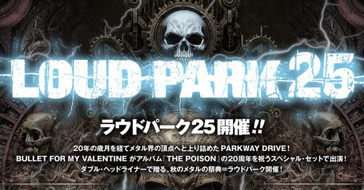 いよいよ一週間後！ LOUD PARK 25｜ヴァジュラ𝔦𝔡