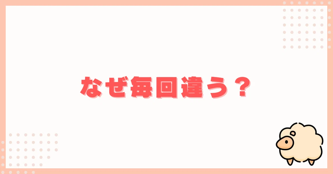 Why does generative AI output differ every time?｜ひつじ｜AIをわかりやすく