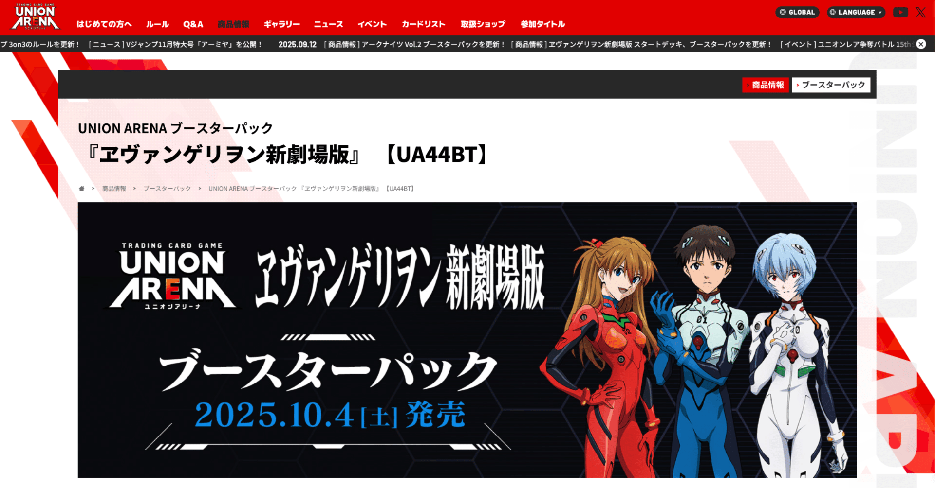 ユニオンアリーナ「エヴァンゲリオン劇場版」を発売日に1BOX買った感想 ユニオンアリーナ「エヴァンゲリオン劇場版」を発売日に1BOX買った感想