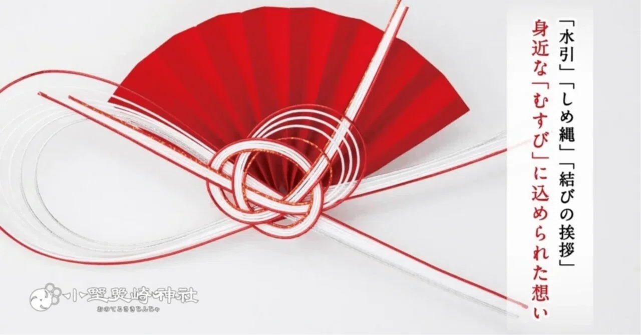 【特級呪物・一点物】　結びの環（むすびのわ）　縁結び　絆　座敷わらし 水引」「しめ縄」「結納」ご縁や心をつなぐ ”むすび”｜小野照崎神社