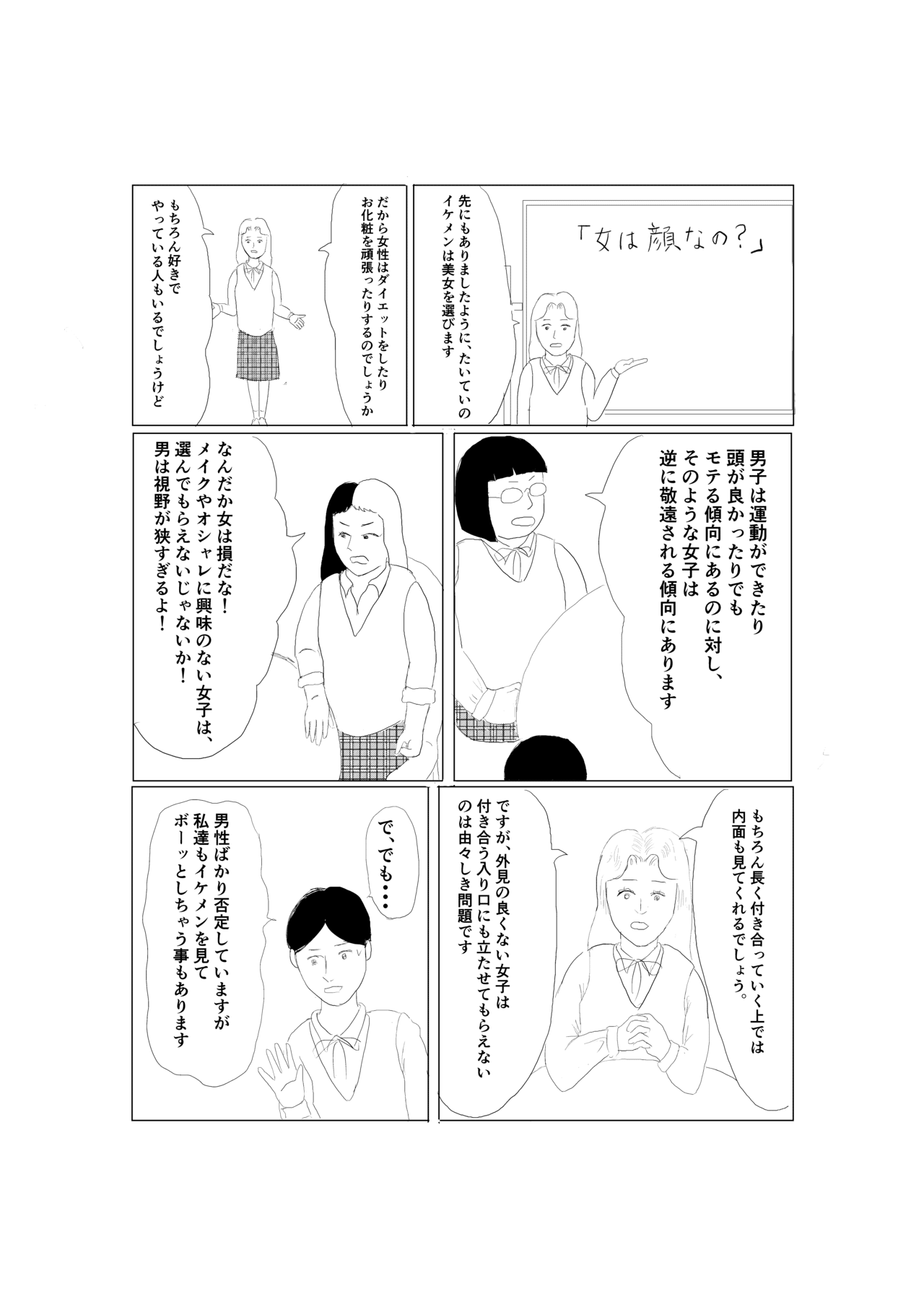 秘密結社恋愛クラブ 第３話 女は顔なの 幸和企画 Note
