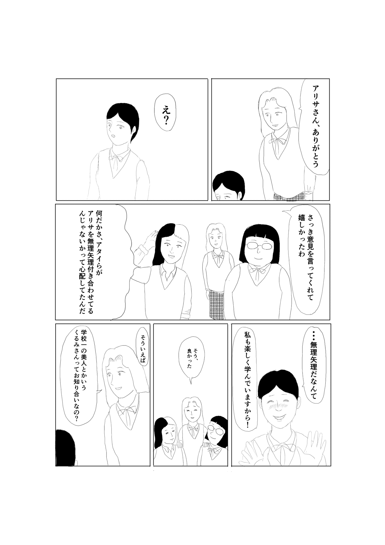 秘密結社恋愛クラブ第3話_006