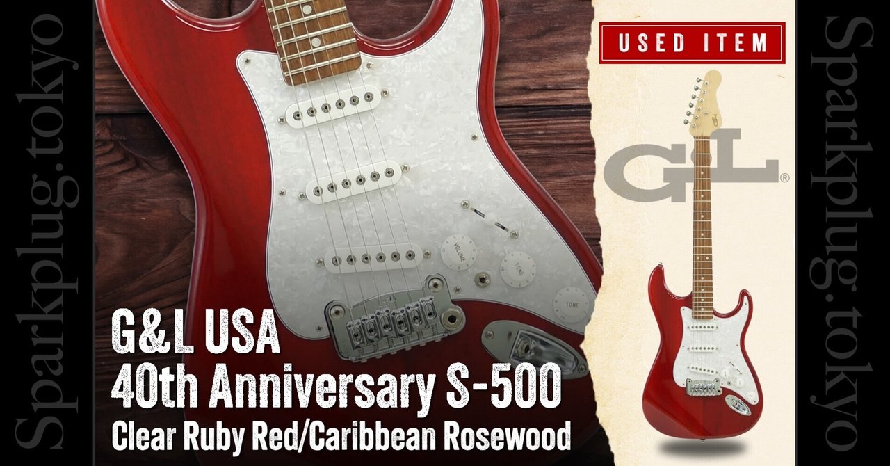 特選中古品！G&L 40周年記念モデル「40th Anniversary S-500」が中古で
