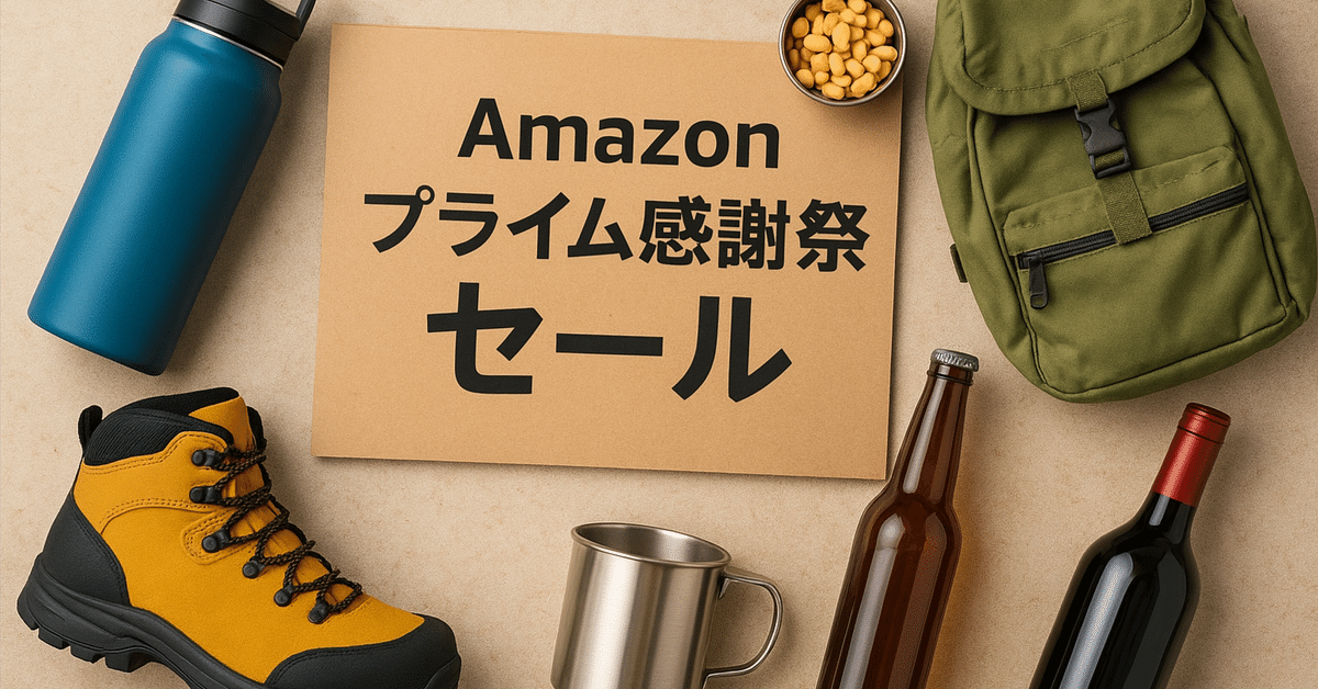 Amazonプライム感謝祭でポチった物リスト｜Dia