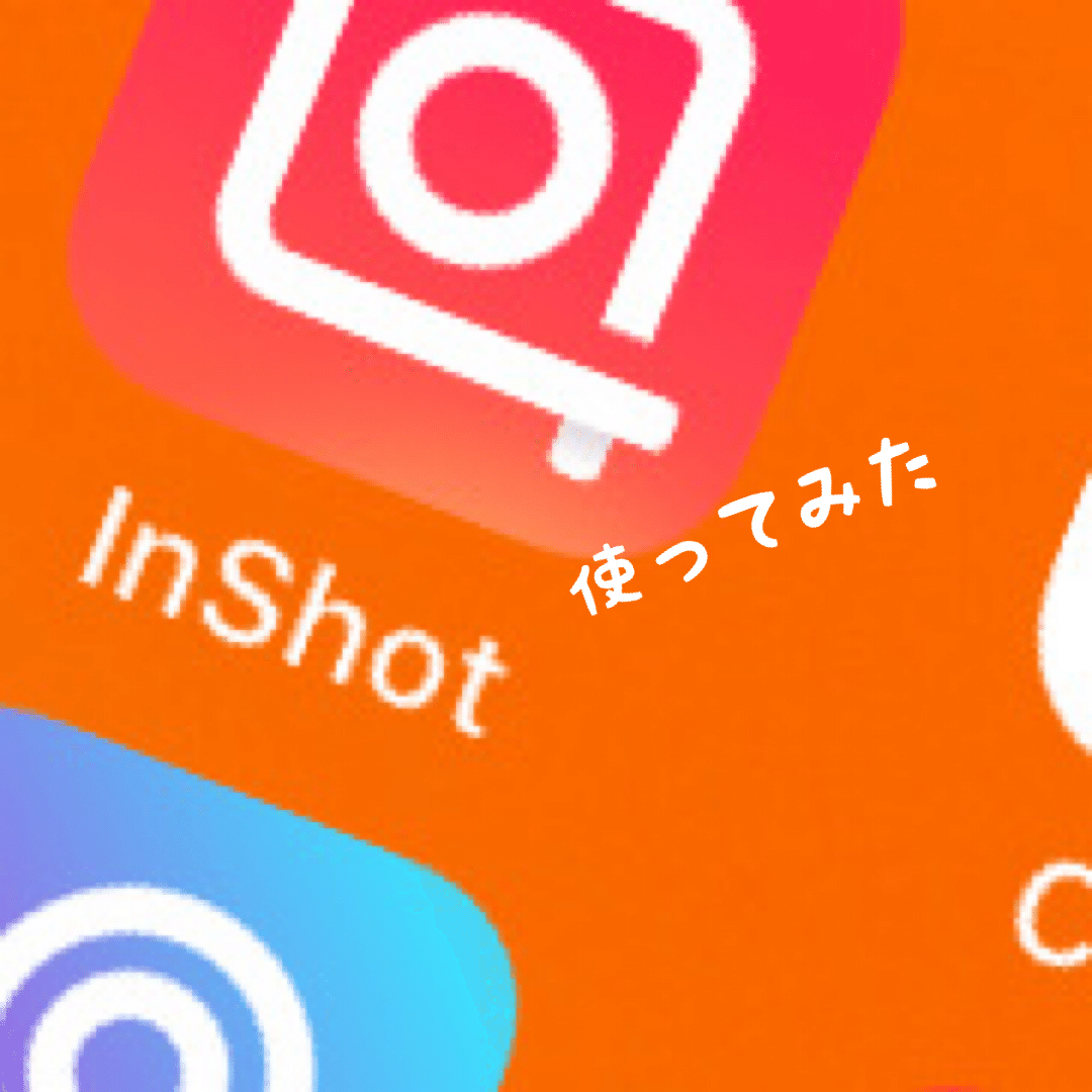 Inshot 音楽 著作 権