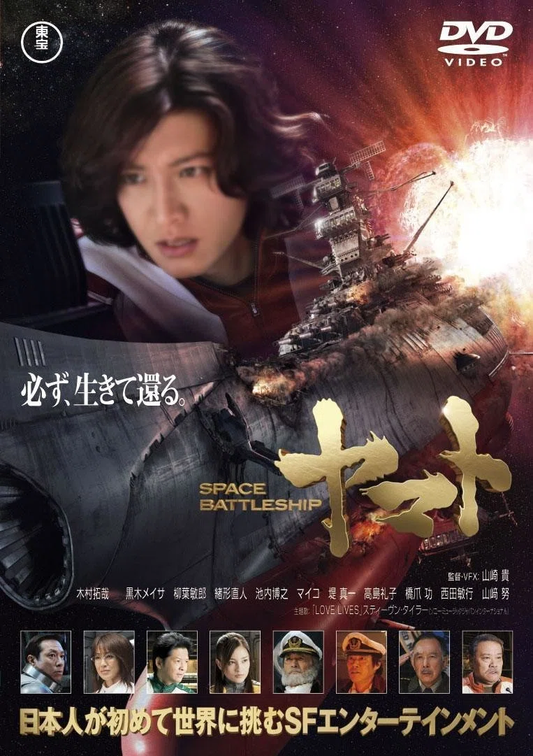 SPACE BATTLESHIP ヤマト」｜TOMOKI