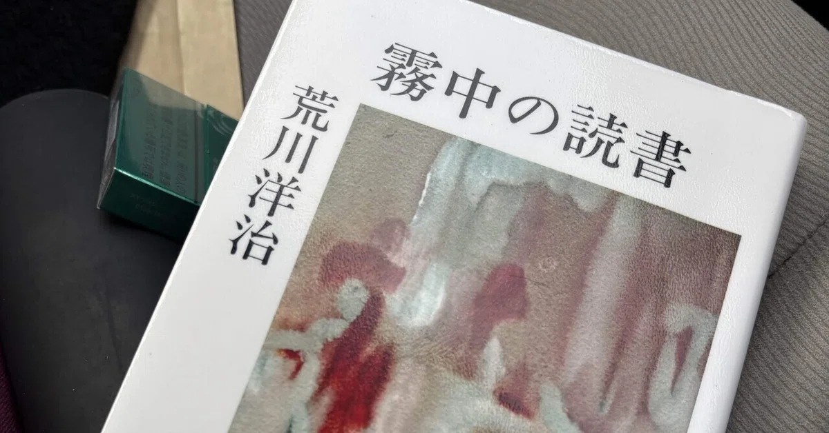 One Page a Day: Yoji Arakawa, 'Reading in the Mist', Misuzu Shobo, 2019 ...