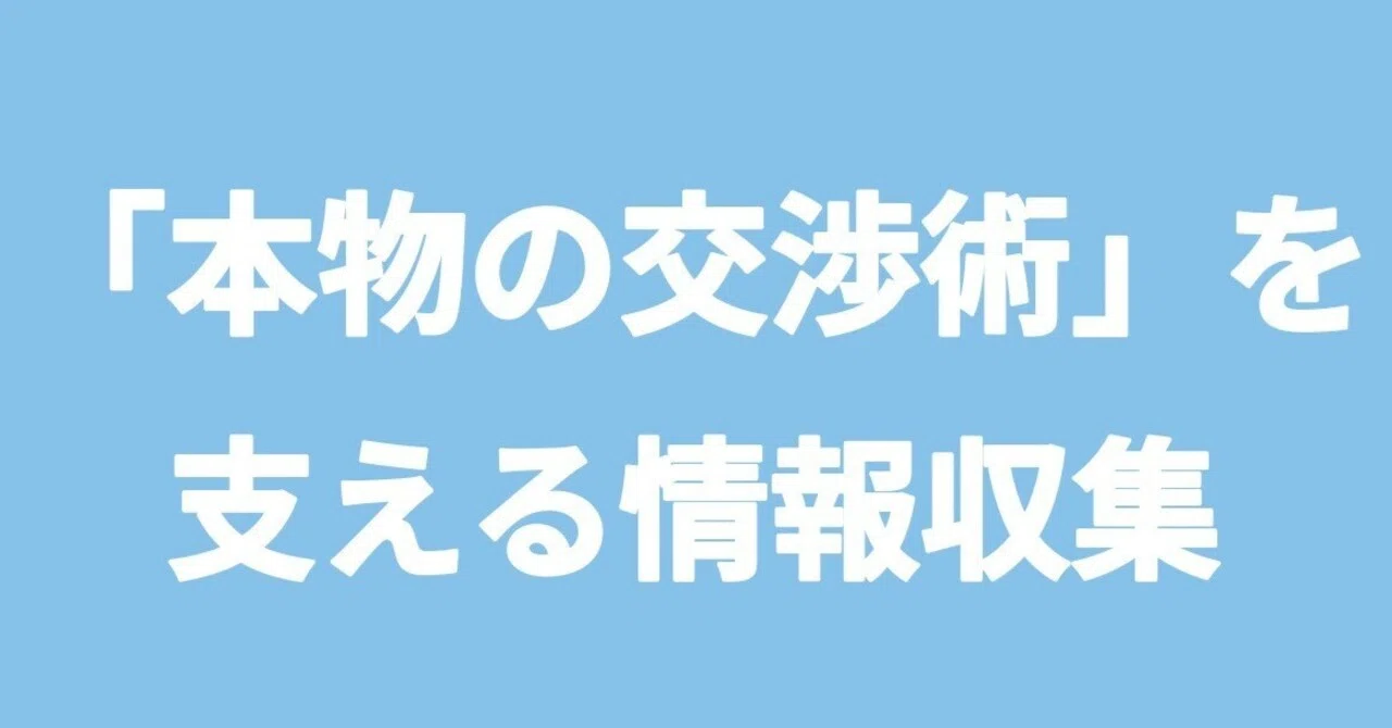 137 本を要約「本物の交渉術」 その3｜サンセットオレンジ（Take）