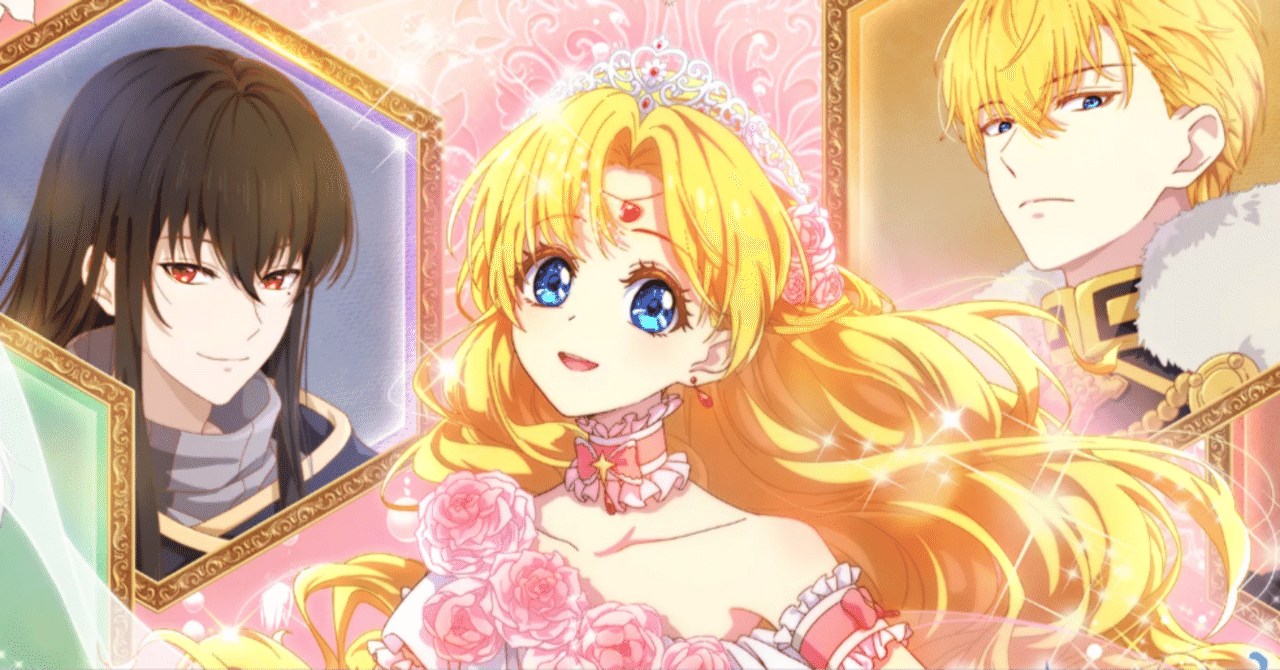 2025年秋アニメ感想2〜ある日お姫様になってしまった件について。韓国