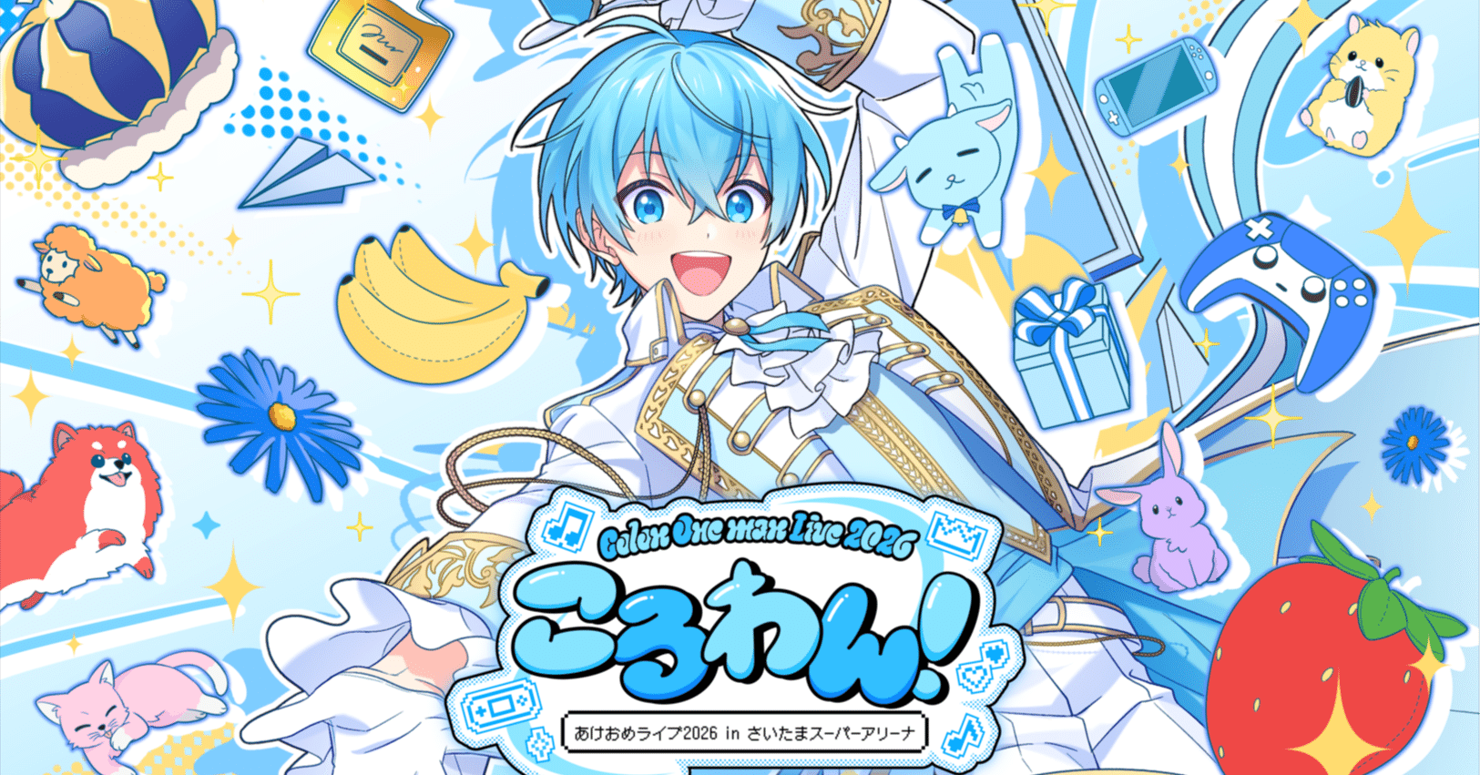 ころん（すとぷり）」、地元・さいたまスーパーアリーナでのワンマン