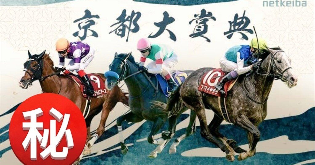 2025👑10👑5《日》【👑特SSS🐴穴激アツ万券メイン勝負レース