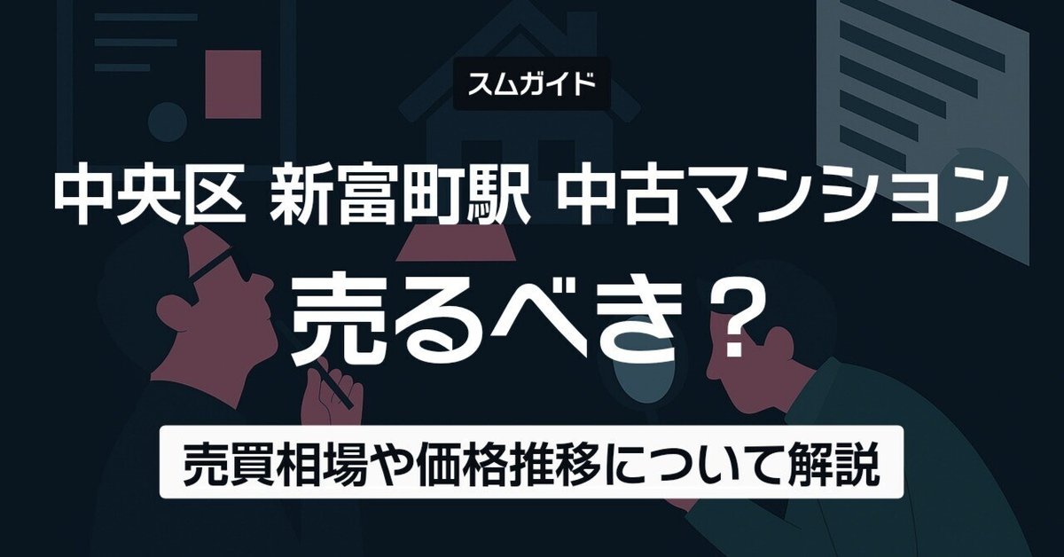 成功する中古マンション売却術 成功する中古マンション売却術 後悔しない・かしこく手ばなす DO