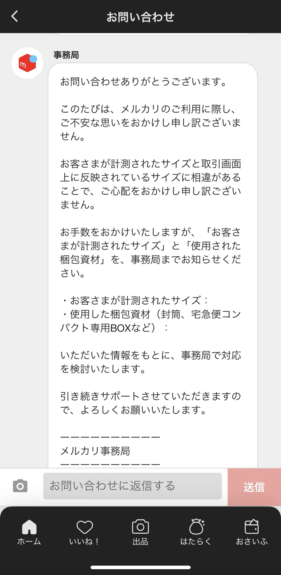 PUDOで発送したらサイズ計測ミスされた話。｜ぷみん🐰🐿️