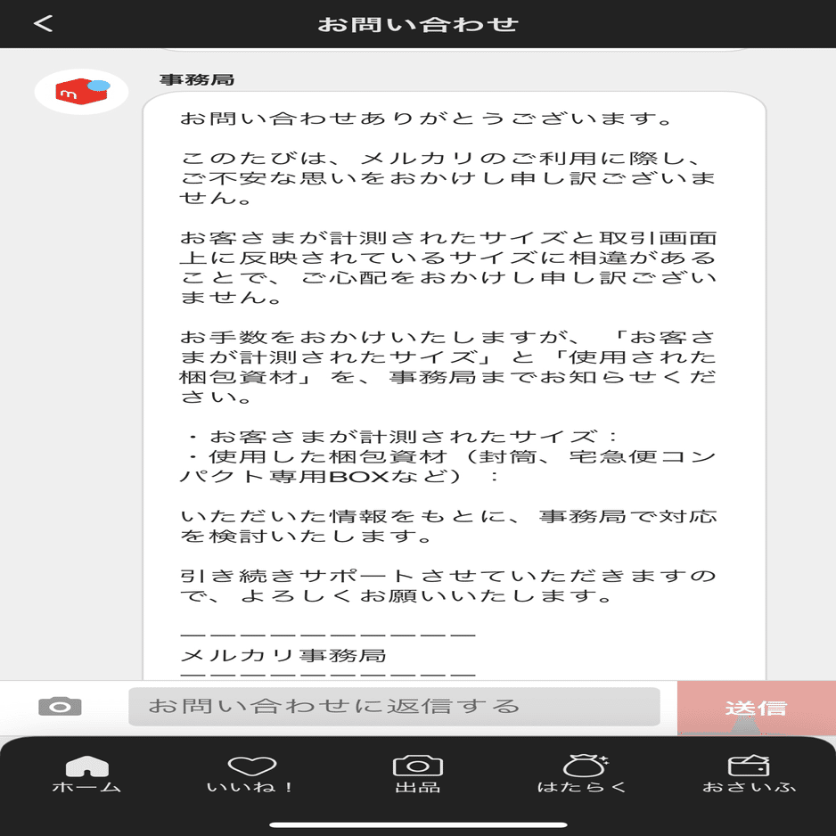 PUDOで発送したらサイズ計測ミスされた話。｜ぷみん🐰🐿️