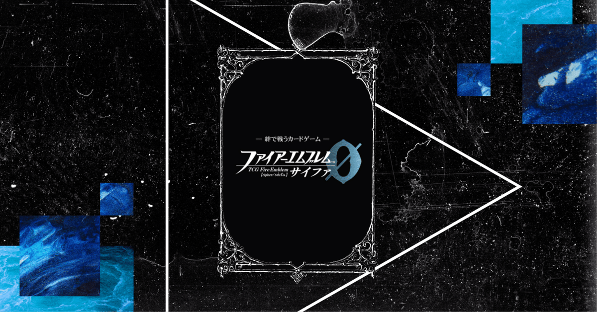 ゲームドリップ｜私はファイアーエムブレム0（サイファ）の亡霊