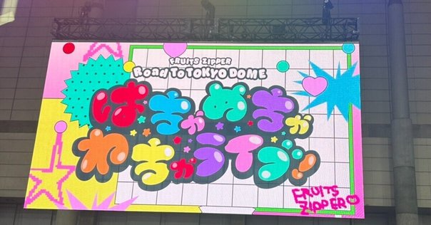 9月13日（水）FRUITS ZIPPER 1stシングルCD「わたしの一番