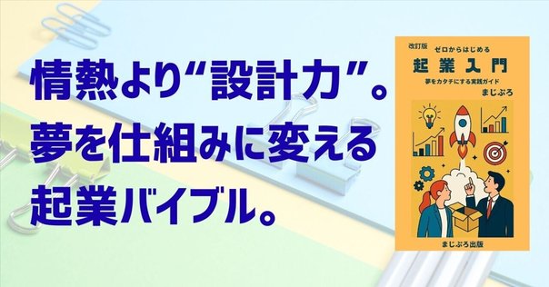 はじめに——STARTUP 優れた起業家は何を考え、どう行動したか＃1