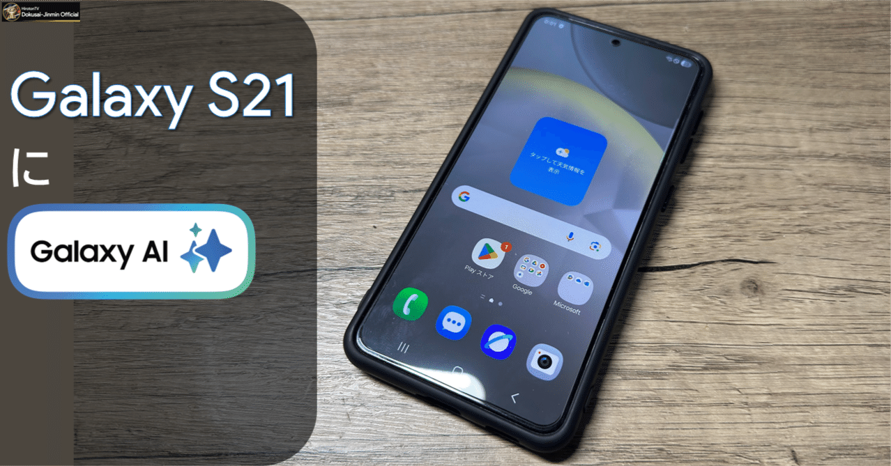 OneAI】Galaxy S21シリーズ(グローバル版・韓国版)で使えるGalaxy AIが