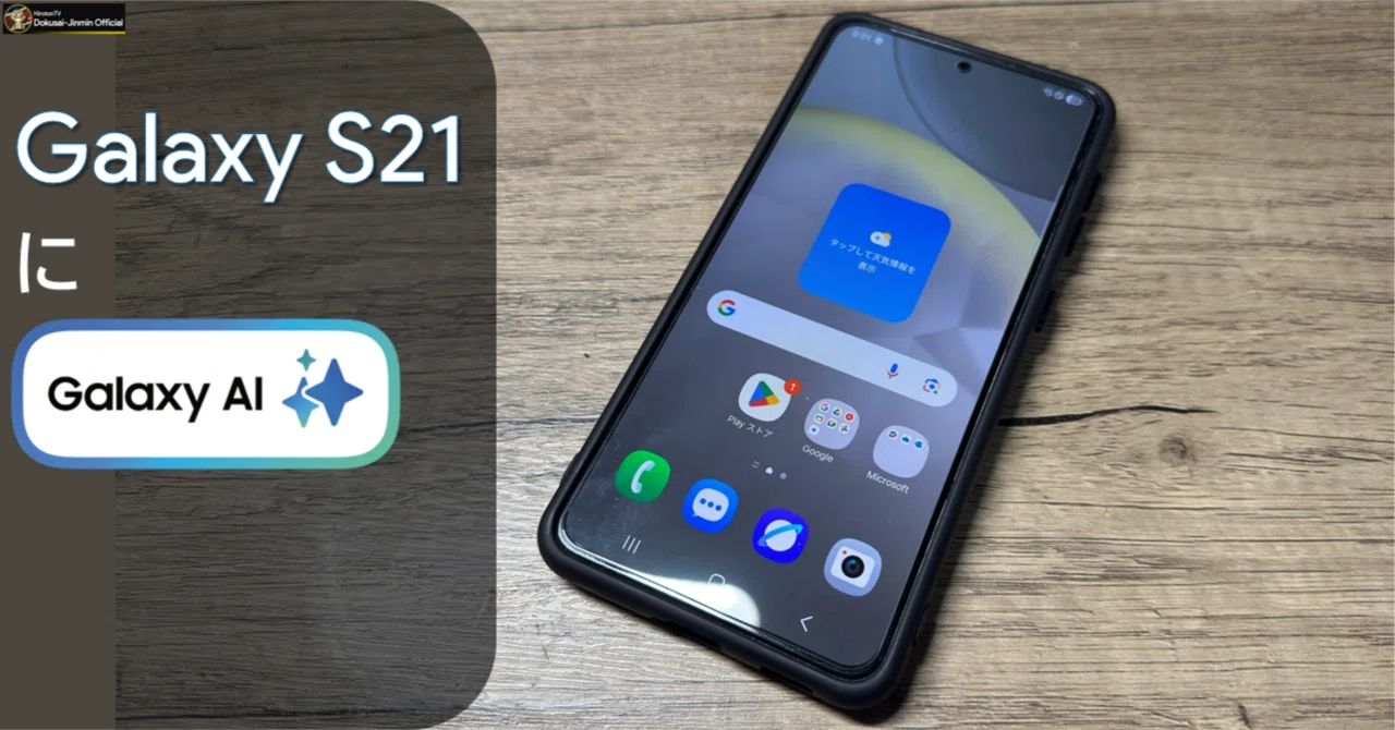 OneAI】Galaxy S21シリーズ(グローバル版・韓国版)で使えるGalaxy AIが 