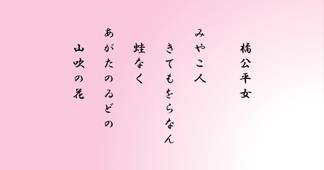 後撰和歌集巻第三春下 104番｜ちのみゆき