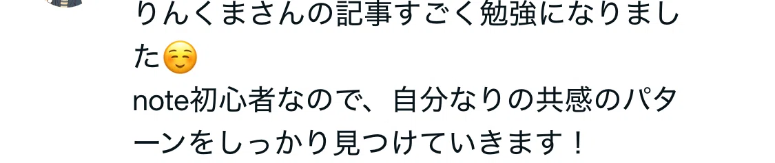 有料noteの感想