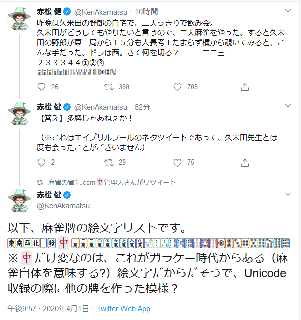 Noteの本文で麻雀牌を出せる アンモナイト鈴木 Note