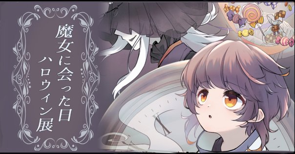 ねこねこソフト・秋乃武彦原画イラスト展に行った日のこと。｜針生