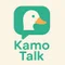 KamoTalk カモトーク