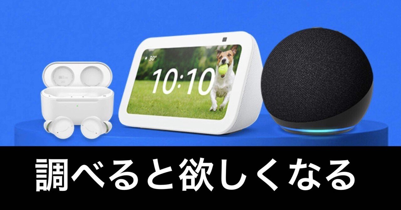 Echo Show 10を買った｜NJRecalls
