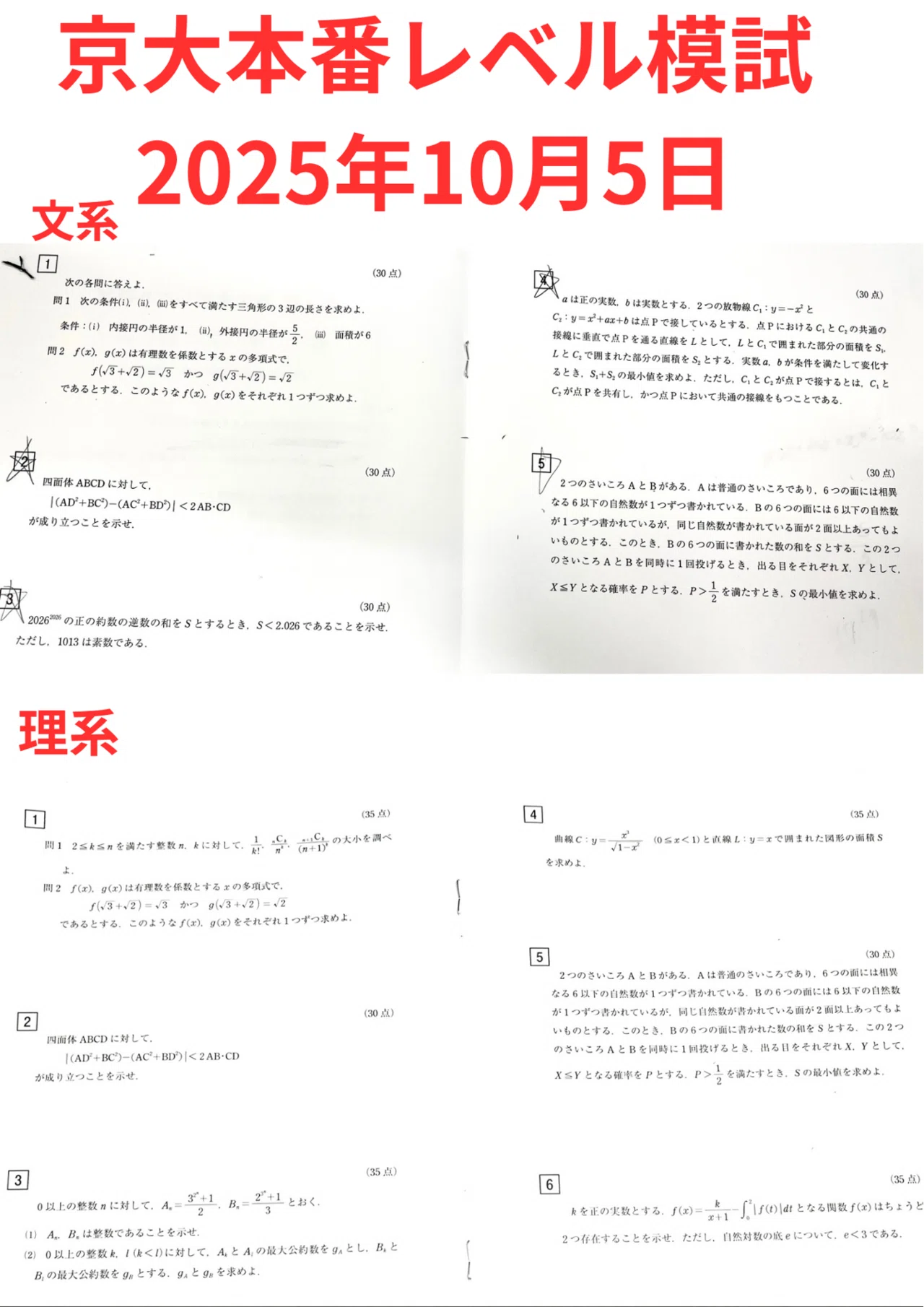2025年8月から10月の冠模試｜だらだら脳トレ数学