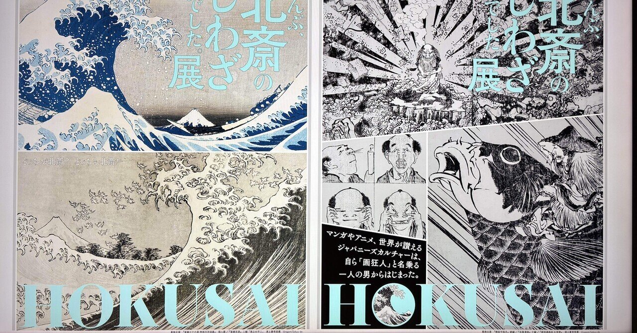 歌川国芳展（大阪中之島美術館）で考えた浮世絵の楽しみ方｜大和愛