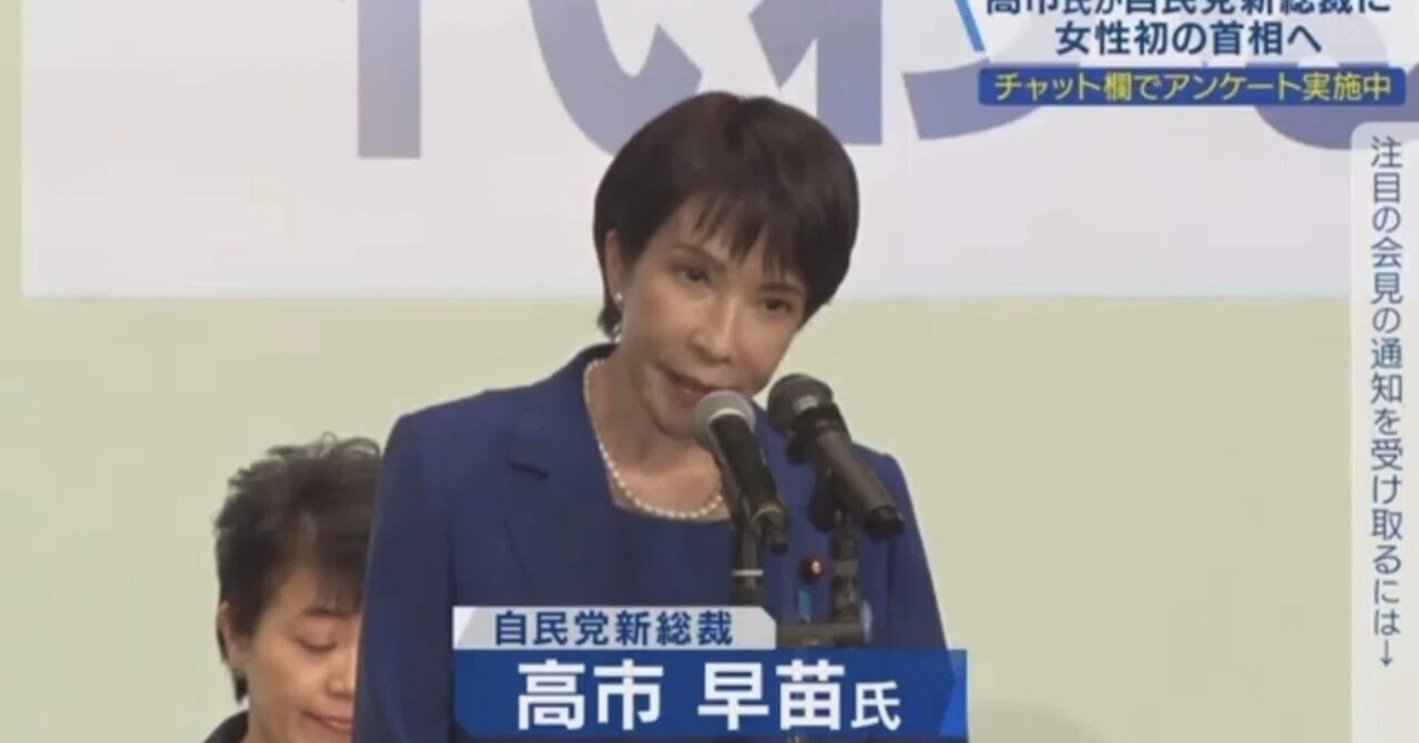 女性リーダー誕生で日本は変わる ─ 高市早苗さん総裁選当選から見える