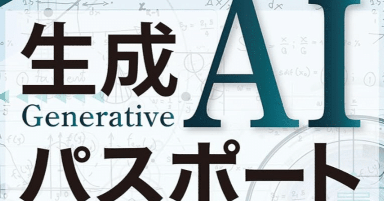 生成AIパスポート対策｜kikyo