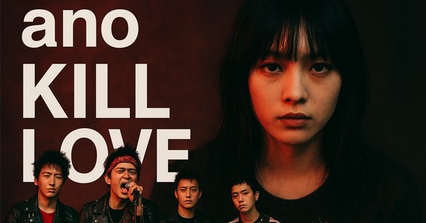 あのちゃん、武道館ライブで「アンチコメント」を紙吹雪に 独創