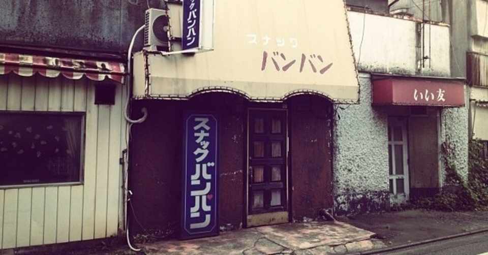 スナック優美の客 亮太の証言 小説 どの顔もあの女 8 池田園子 Note