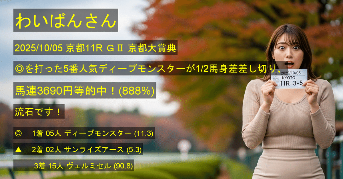 京都大賞典⑭番アイアンバローズ応援馬券 京都大賞典⑭番アイアンバローズ応援馬券