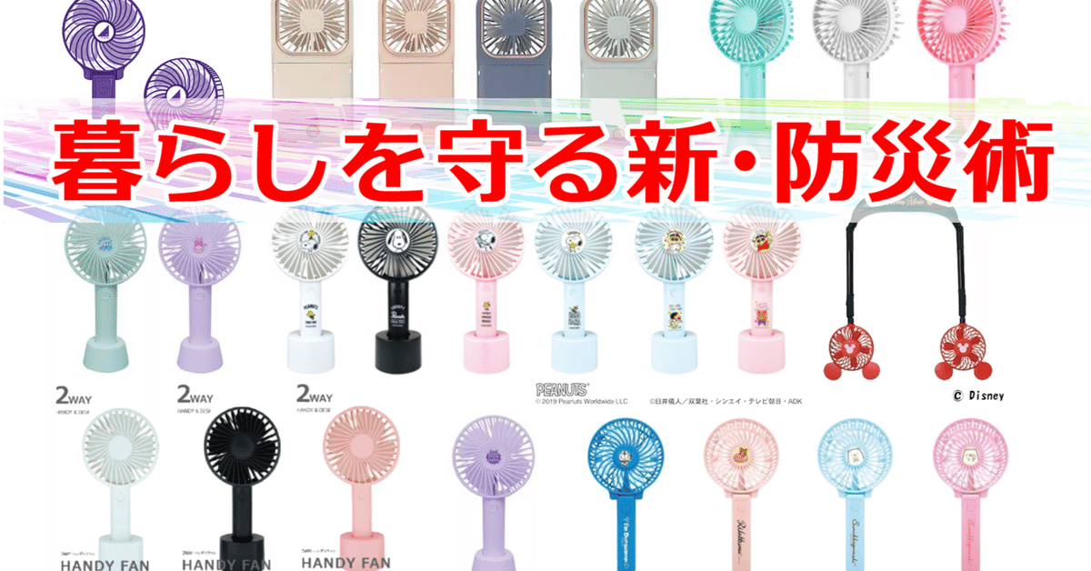 ピンク ハンディファン　破損有り リコール中のハンディファン一覧（写真付き）｜けい | 防災