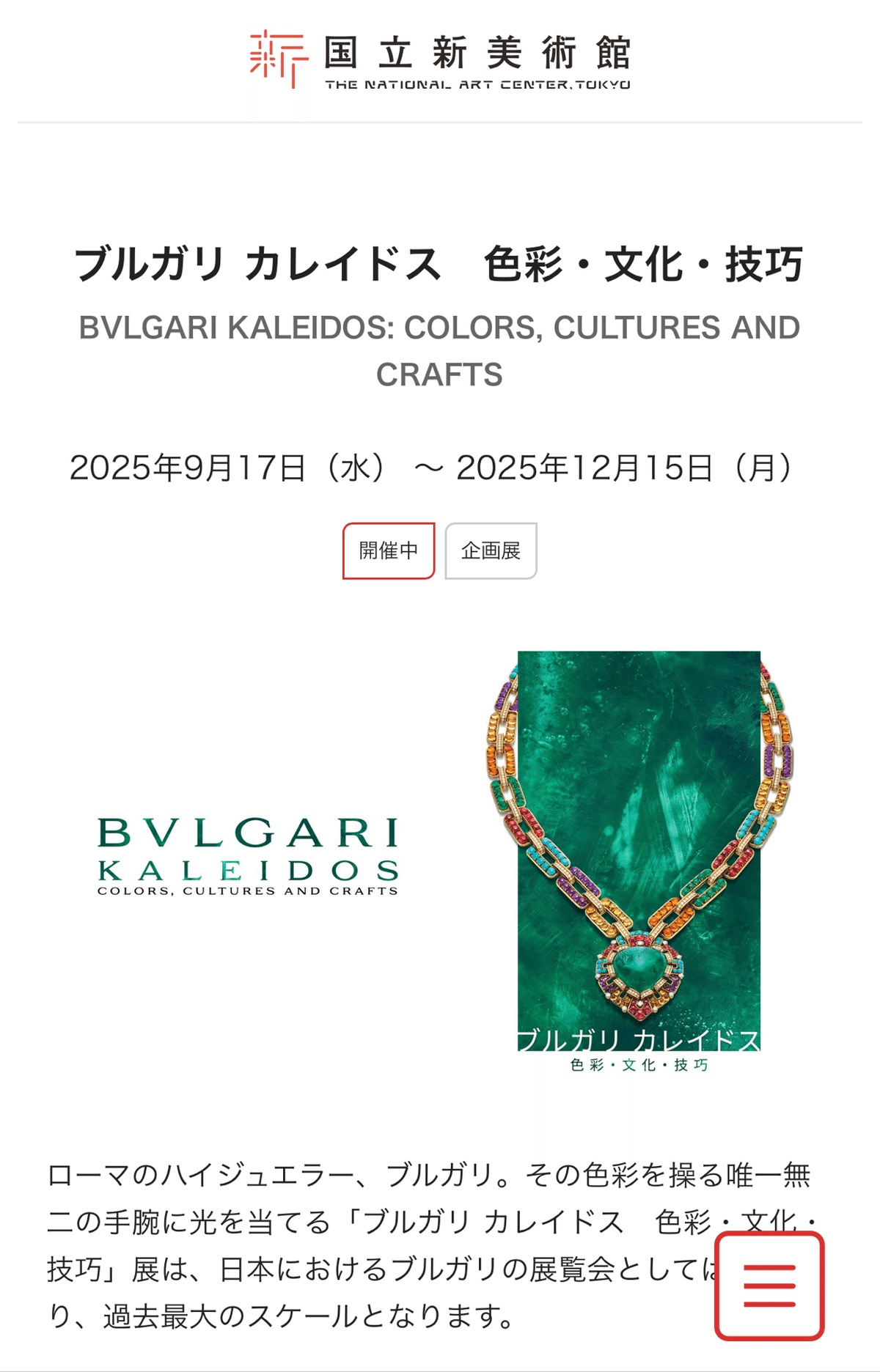 ブルガリ展図録 BVLGARI KALEIDOS 2025 新品 ブルガリ展図録