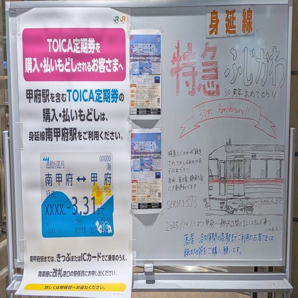 身延線(鰍沢口～甲府間)で交通系ICカードが使えるようになったので注意
