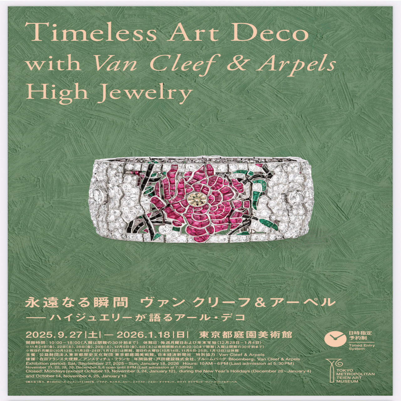 永遠なる瞬間 ヴァン クリーフ&アーペル —— ハイジュエリーが語る