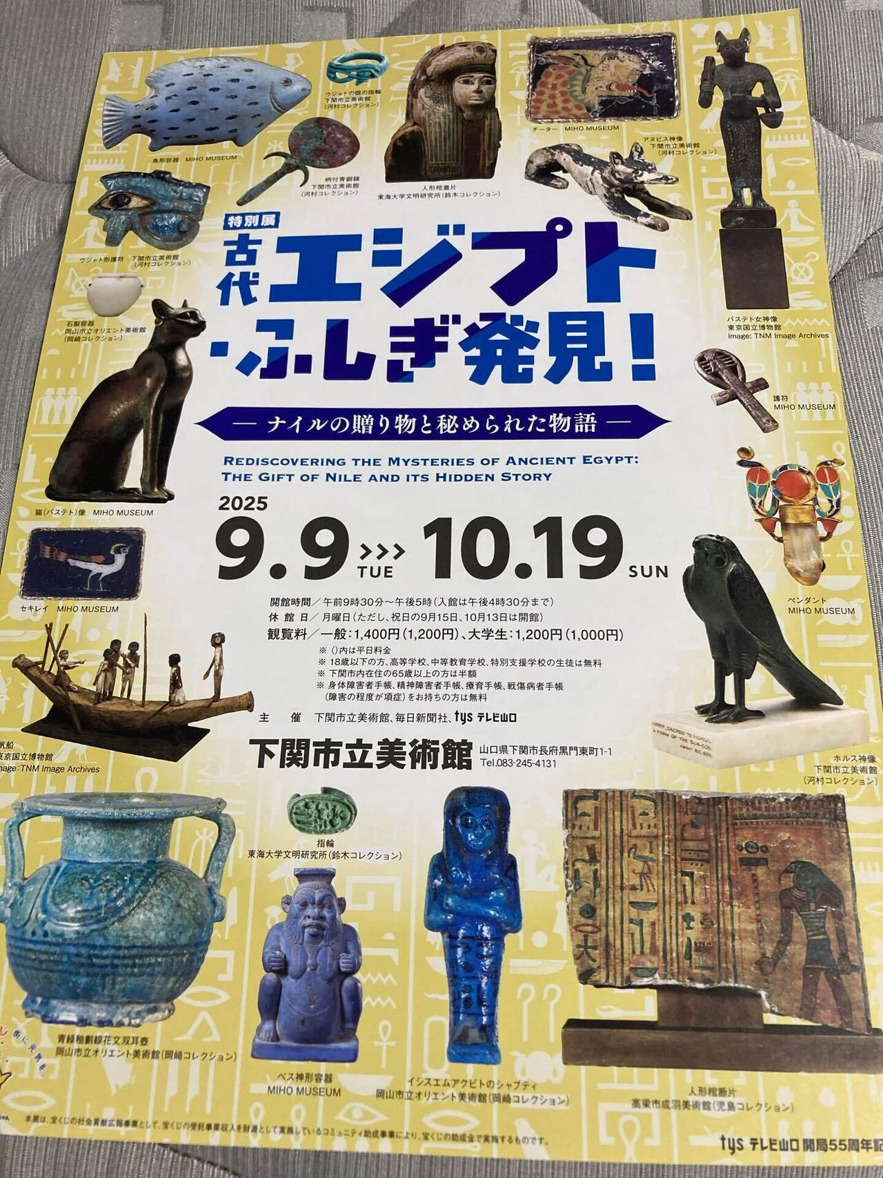 古代エジプトふしぎ発見！展に行く｜鎌倉時代に遊ぶ
