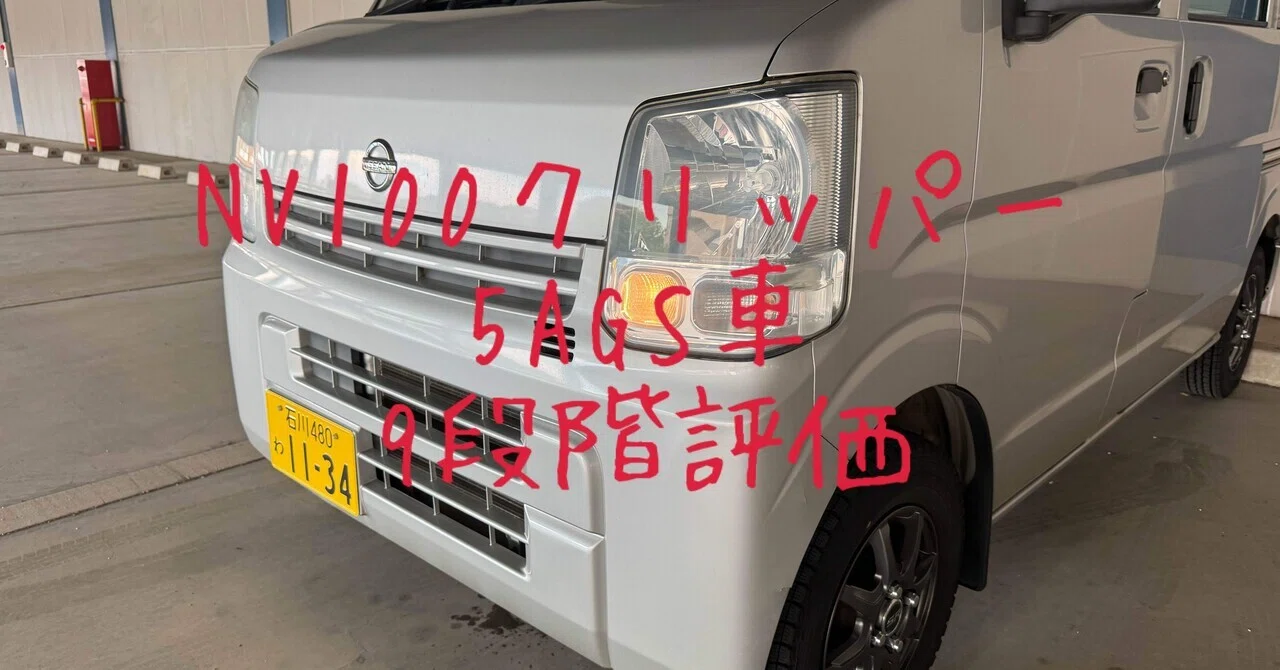 車検付き/H30年式/NV100クリッパー/エブリィOEM/セカンド発進/エマブレ