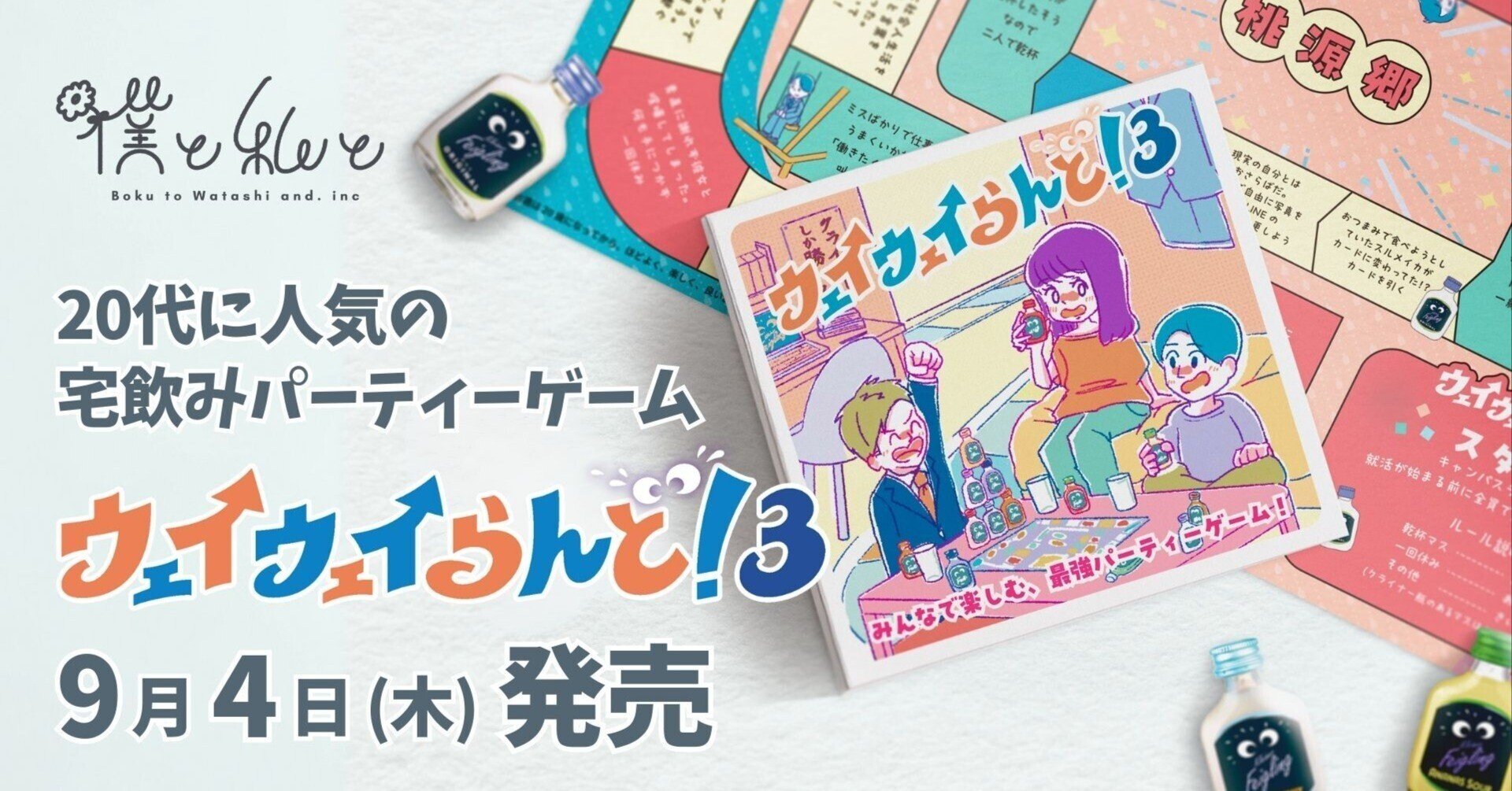 ウェイウェイらんど2 ウェイウェイらんど2 ウェイウェイらんど 新品