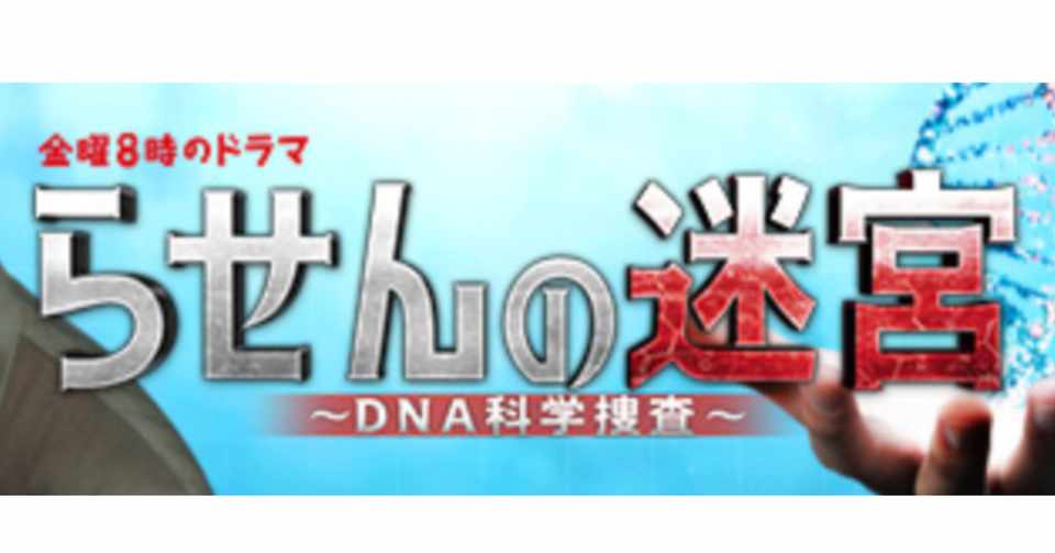 らせん の 迷宮 キャスト