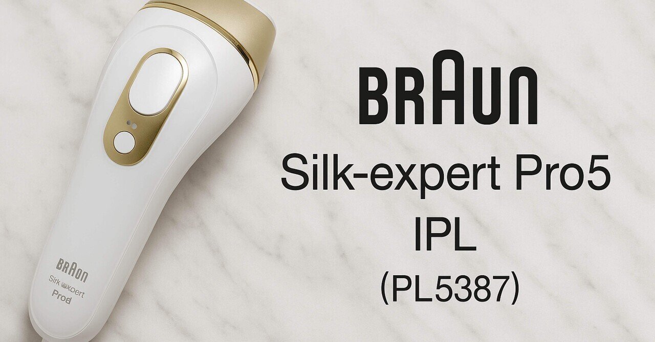 【美品】ブラウン シルクエキスパート Pro5 光美容器 PL5387 シルクエキスパート 【美品】ブラウン Pro5 PL-5387 光美容器