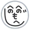 にんげんのわたし