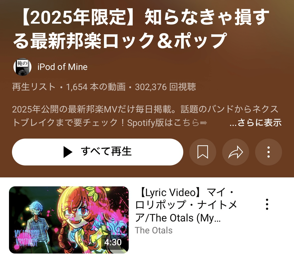 邦楽 nawoTF 2025年邦楽プレイリスト追加】10月6日 更新分｜俺