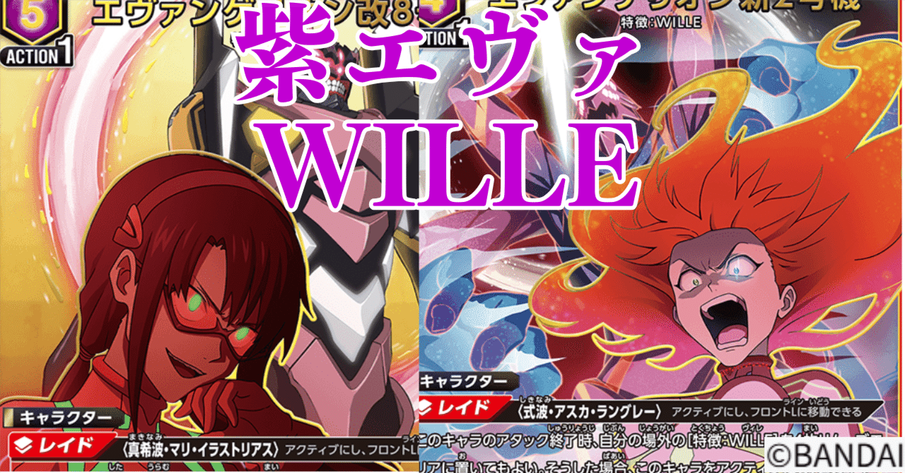 ユニアリ　紫　アスカ&マリ WILLE エヴァンゲリオン　パラレル付 ユニアリ 紫 アスカ&マリ WILLE エヴァンゲリオン パラレル付