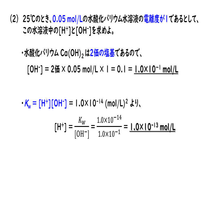 6 2 水素イオン濃度とph おのれー Note