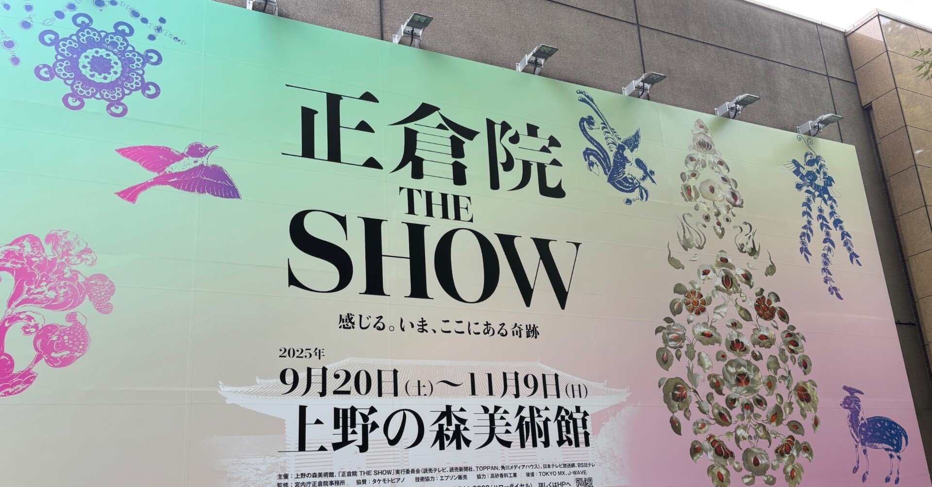 親子で大満足！正倉院THE SHOW@上野の森美術館｜ステファニーTK